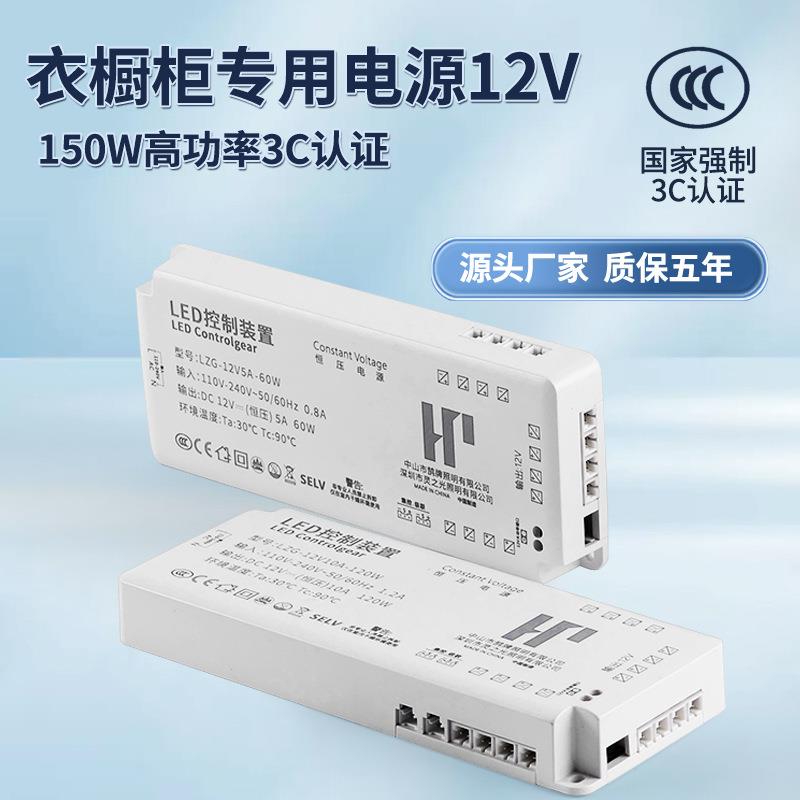 150W足功率3C认证电源恒压12V橱柜灯衣柜LED控制装置专用变压器