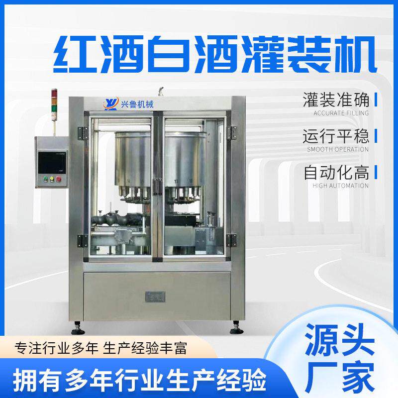 全自动液体定量白酒灌装机三合一果酒红酒灌装机设备葡萄酒灌装机