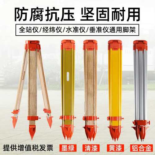 铝合金水准仪脚架木质实木三脚架水平仪全站仪经纬仪测绘测量支架