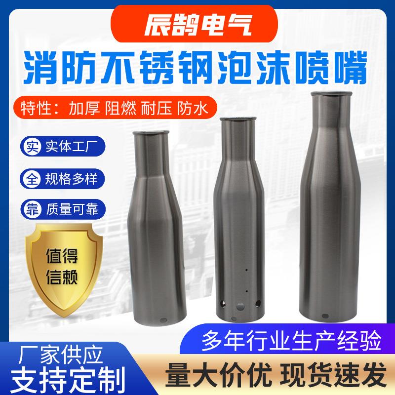 厂家消防泡沫枪喷嘴不锈钢泡沫喷嘴PQ4PQ8PQ16消防泡沫枪喷嘴