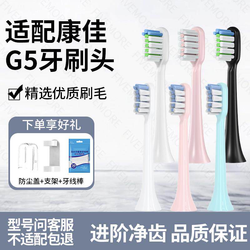 适配KONKA康佳G5电动牙刷头清洁KZ-R3/6S/G5/R6通用替换牙刷头