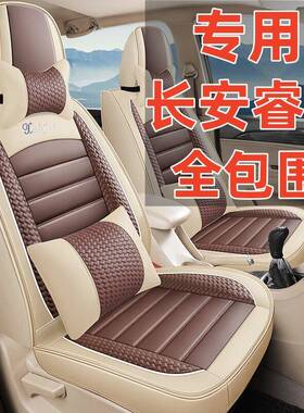长安睿行M60/M70/M80/M90全包座套六座七座夏季S50T汽车坐垫四季