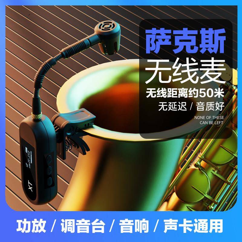萨克斯专用一拖二无线麦克风舞台演出乐器话筒唢呐二胡专业拾音器