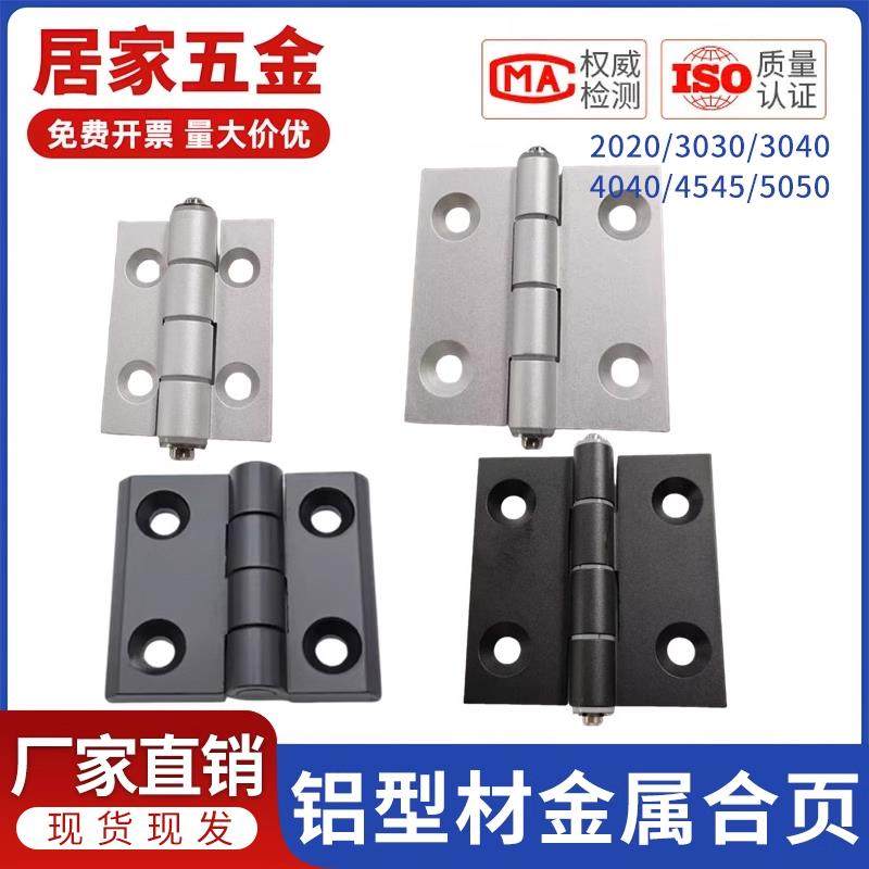 铝型材合页铝合金锌合金金属铰链静音配电箱柜门窗框2020/303040,基础建材,铰链,淘宝优惠券,粉丝福利购,淘宝优惠卷