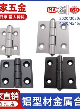 铝型材合页铝合金锌合金金属铰链静音配电箱柜门窗框2020/303040