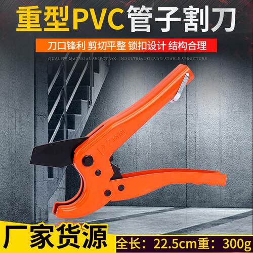 重型PVC管子割刀PPR水管剪刀铝塑管剪PE切管刀剪管器水暖工具