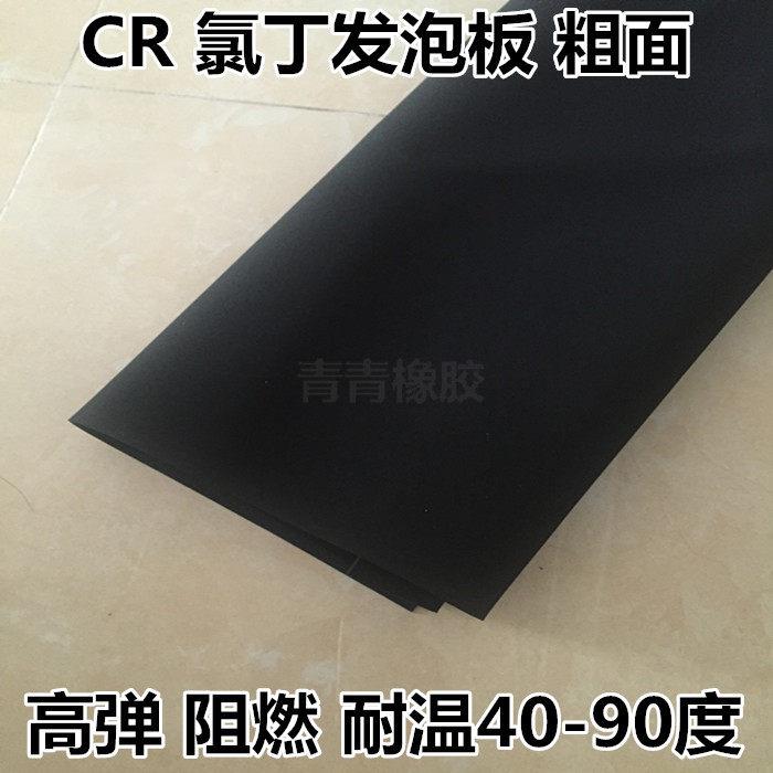 CR氯丁发泡板 橡胶海绵板 阻燃海绵板 防水保温隔音减震板2/5/10