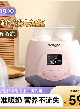 温奶器暖奶器热奶器自动恒温消毒器二合一体加热保温母乳婴儿奶瓶