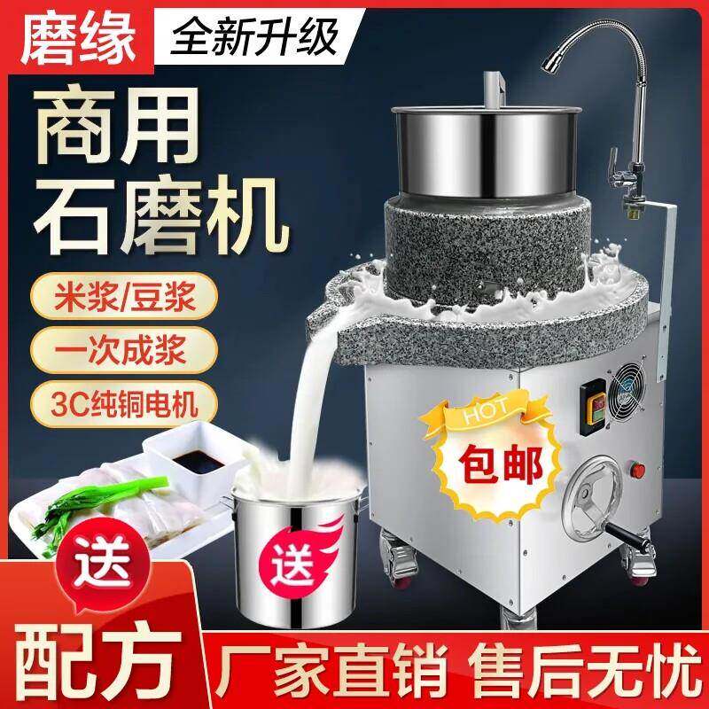 磨缘电动石磨肠粉机商用磨浆机豆腐豆浆豆花机石墨机全自动打米浆
