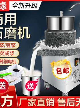磨缘电动石磨肠粉机商用磨浆机豆腐豆浆豆花机石墨机全自动打米浆