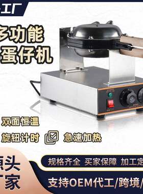 跨境商用鸡蛋仔机港式家用双面多功能鸡蛋仔机器烤饼机摆摊设备