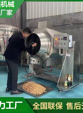 商用智能炒菜机器人 蛋炒饭机 滚筒全自动电热锅大型商用炒菜机