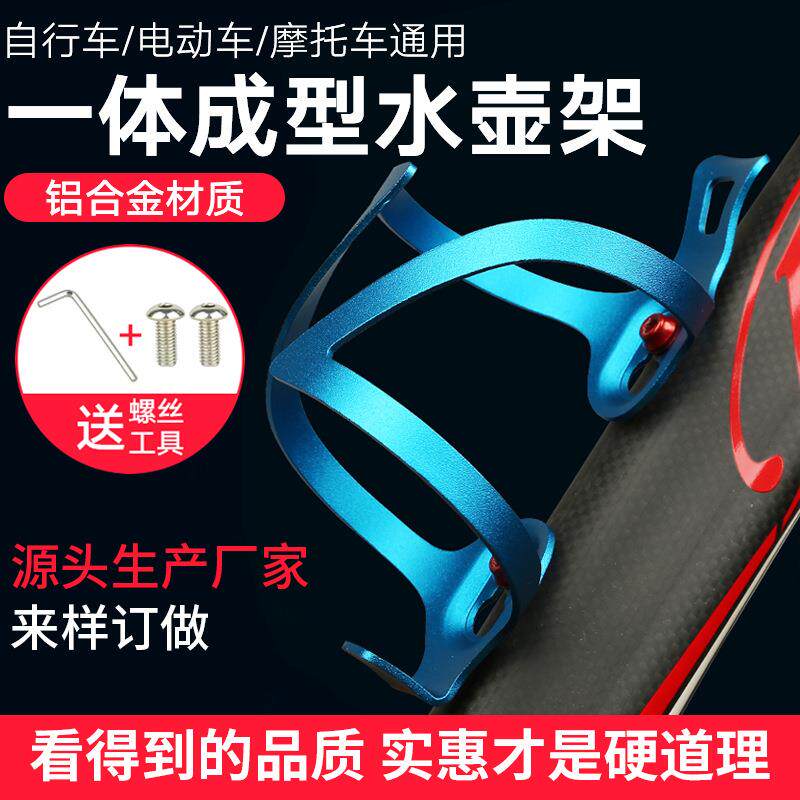 自行车彩色铝合金水壶架山地车水杯架单车骑行装备配件水瓶水壶架