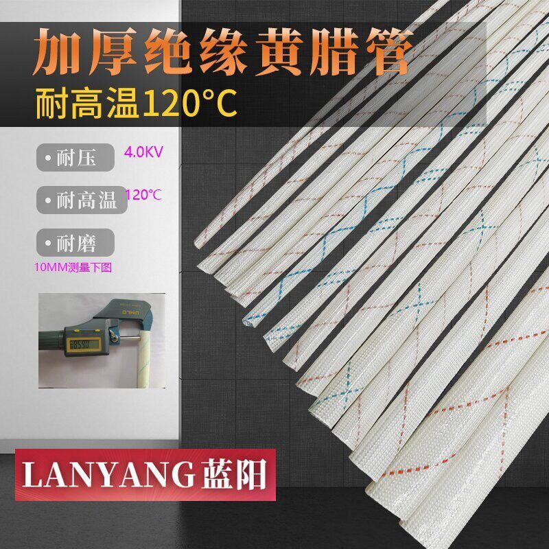 黄蜡管耐热绝缘材料裁切各种尺寸加厚玻璃纤维黄腊管电线阻燃套管