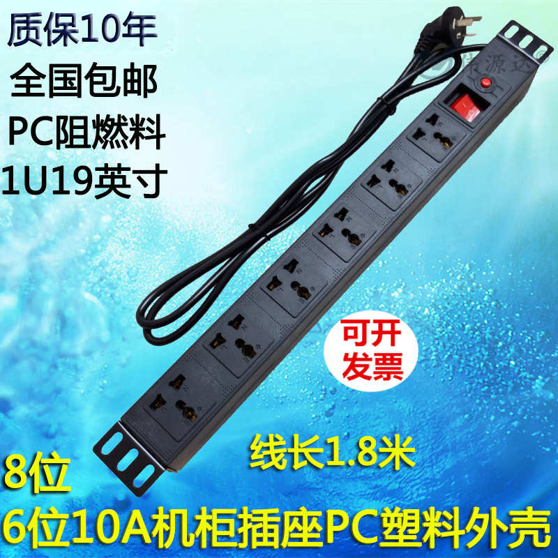 纯铜线PDU机柜插座8位10A国标开关过载PC工业专用6位pdu电源排插