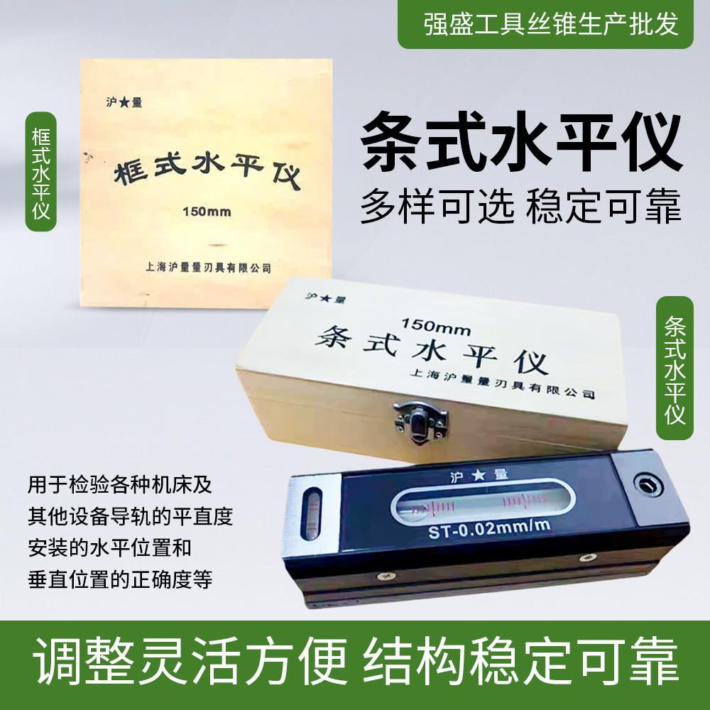 水平仪上海沪量条式检测设备150mm工业水平仪机床调试水平仪高端