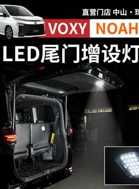 港澳诺亚NOAH VOXY70 80 90系后备箱照明灯尾门增设灯改装配件