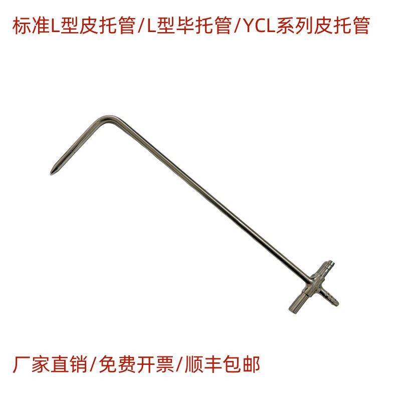 直径6mm/8mm L型皮托 托管 L型毕托 托管 标准皮托 托管风速仪 长