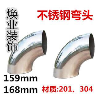 159/168/180/203mm不锈钢90度焊接弯头/饰盖排气管弯头201/304
