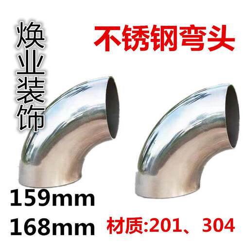 159/168/180/203mm不锈钢90度焊接弯头/饰盖排气管弯头201/304