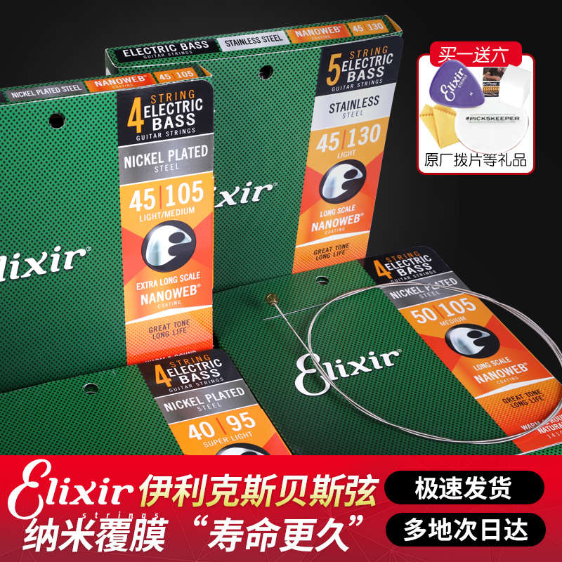 Elixir伊利克斯贝斯弦不锈钢镀膜bass四弦五弦电贝司琴弦单5弦6弦