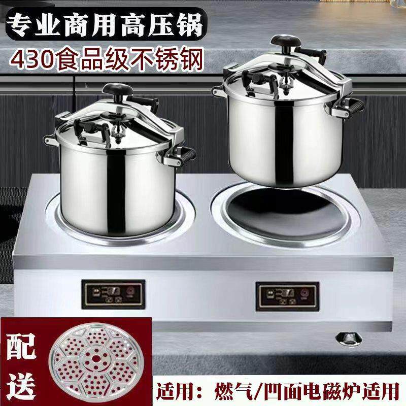 不锈钢凹面电磁炉专用高压锅全锅身导磁压力锅大容量食堂防爆锅
