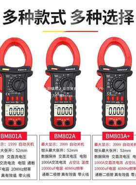 滨江BM803A+BM802A数字钳形万用表交直流电流1000A电容频率温度