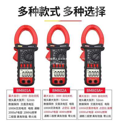 滨江BM803A+BM802A数字钳形万用表交直流电流1000A电容频率温度