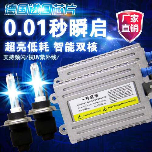 HID氙气灯12V55W快启直流单灯套装 汽车大灯改装氙气灯 质保一年