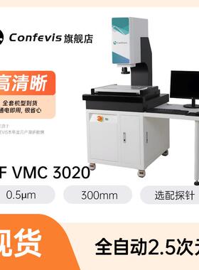 康菲维斯全自动影像仪自动二次元测量仪2.5次元检测仪OMM