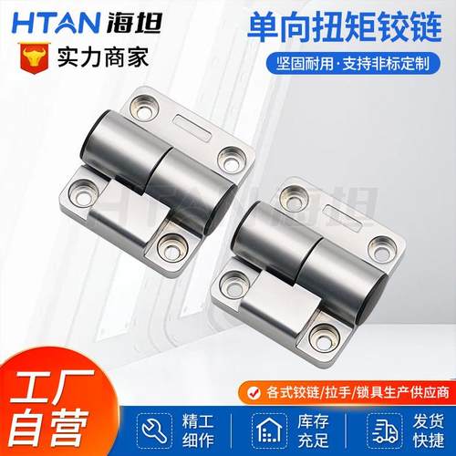 加厚阻尼铰链HFK28/29-55平型扭矩蝶形锌合金单向阻尼定位合页