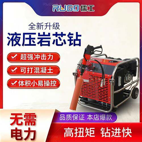 便携式液压钻孔机岩石土壤取芯设备轻便型勘探取芯钻机打孔机