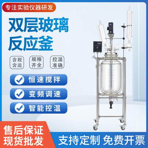 10L双层玻璃反应釜20L实验室夹套萃取蒸馏双层玻璃反应釜
