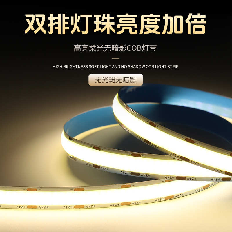 cob灯带1ed条自粘线型灯低压12v24v高亮高显指双排12mm宽624灯条