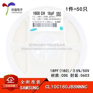 原装正品 0603贴片电容 50V 18PF ±5% COG CL10C180JB8NNNC 50只
