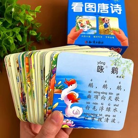 唐诗三百首幼儿早教108张古诗卡片大卡有图带拼音，儿童小学生唐诗300首启蒙绘本宝宝，识字书幼儿园幼小衔接汉字认字卡唐诗卡片