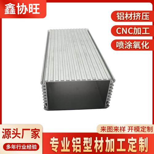 佛山厂家铝型材外壳挤压加工加工工业铝合金型材CNC加工来图生产
