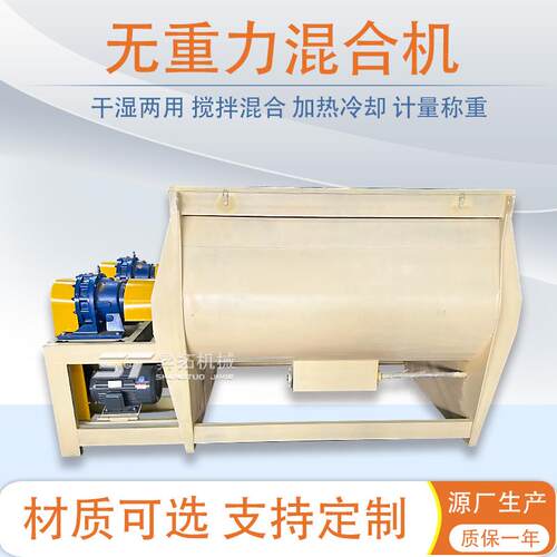 耐火材料无重力混合机化工粉体高速桨叶搅拌机大型双轴颗粒混料机