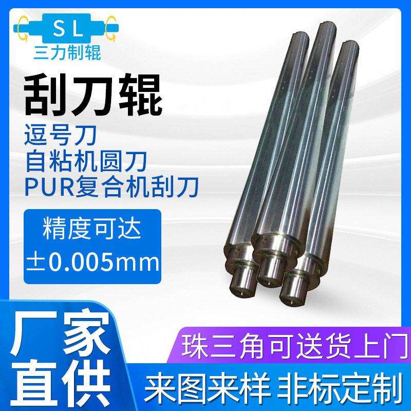 来图定做镀铬涂布刮刀刀辊镀铬贴合机滚筒印刷逗号刀滚筒定制