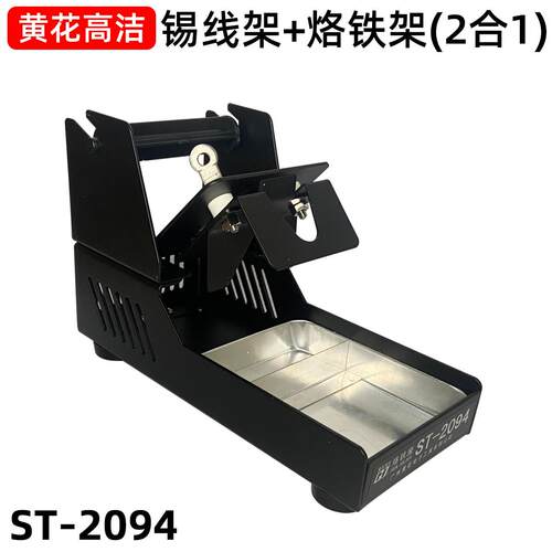黄花高洁电烙铁支架ST-2094焊锡丝烙铁架台全金属烙铁座焊笔支架