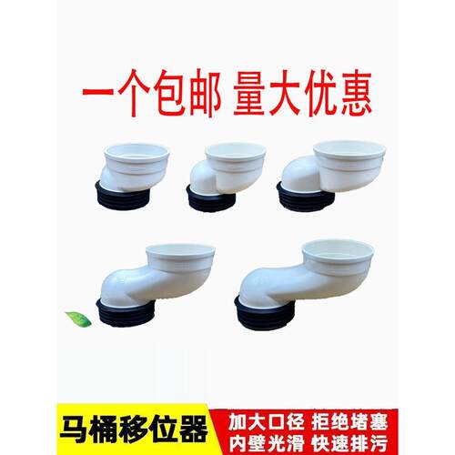 PVC110排水管马桶移位器5厘米坑距转换器消音管坐便器配件移位器