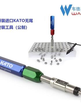KATO无尾螺套安装工具2CT10-M5F加藤无尾螺纹护套安装扳手M5x0.8