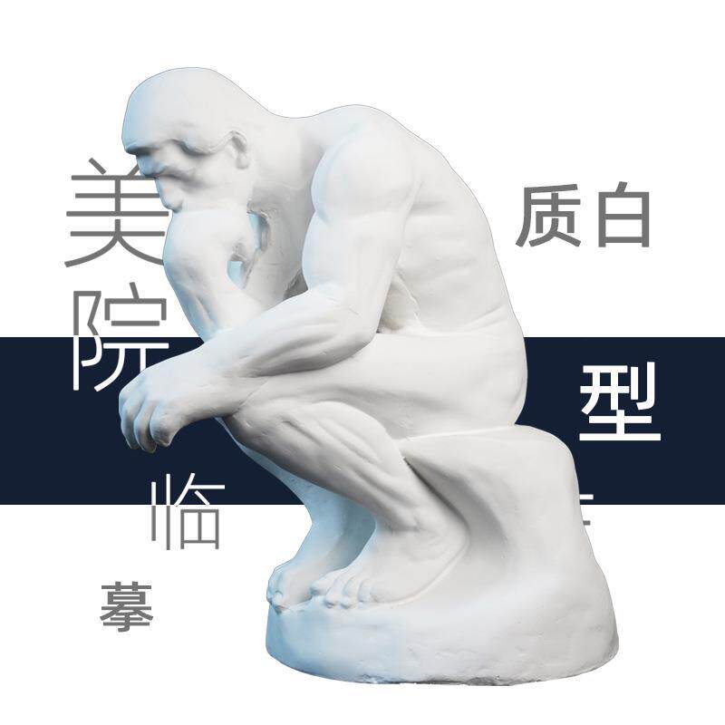 思想者60厘米摆件著名思考者艺术品雕塑石膏雕像人物美术绘画静物