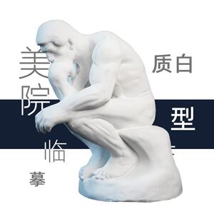 思想者60厘米摆件著名思考者艺术品雕塑石膏雕像人物美术绘画静物