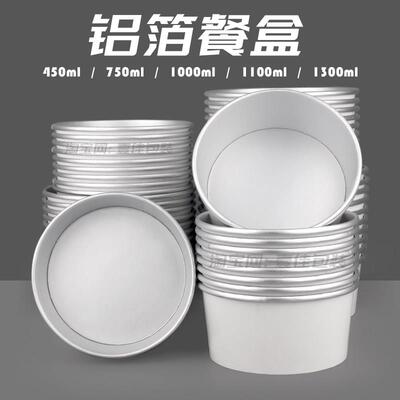 一次性加厚圆形纯白色铝箔餐盒纸碗750/1100ml外送炒饭打包盒带盖