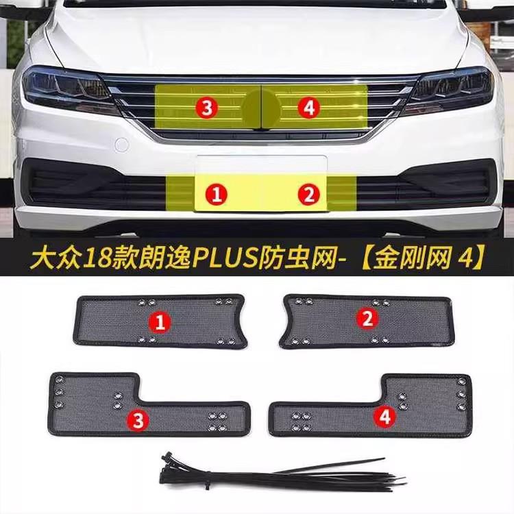 大众朗逸 新锐/纯电防虫网汽车水箱防护网专用冷凝器保护防尘中网