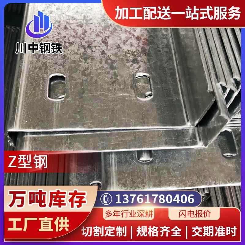 厂家直销 镀锌Z型钢 几字型钢 Z型钢制尺寸加工特殊尺寸各种规格