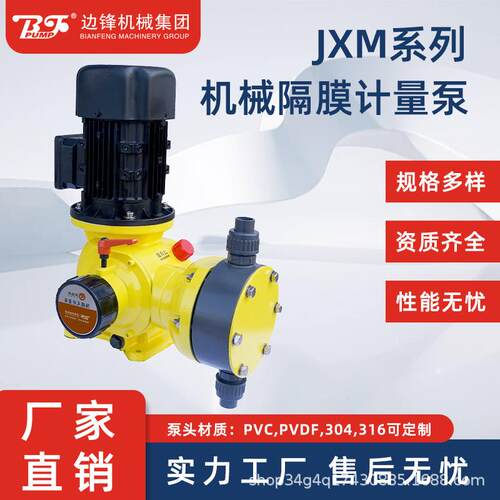 JXM医药机械隔膜计量泵PVDF全氟泵电动化工水泵厂家环保节能