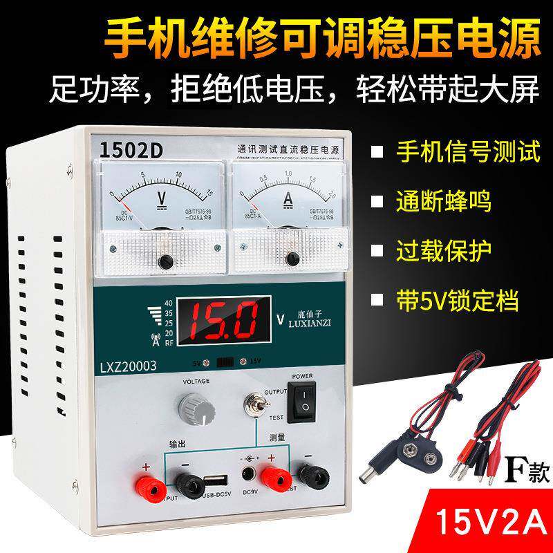 手机可调直流稳压电源15V2A/3A/30V5A数显指针电压电流表电脑维修