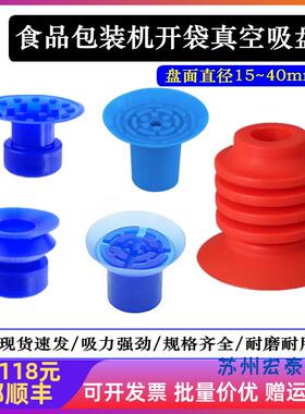 双层APEX20蓝色吸嘴KD27带凸点薄膜食品包装机开袋真空硅胶吸盘